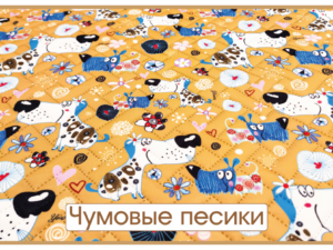 Супервпитывающая пеленка трикотаж с рисунком Yason — Чумовые пёсики