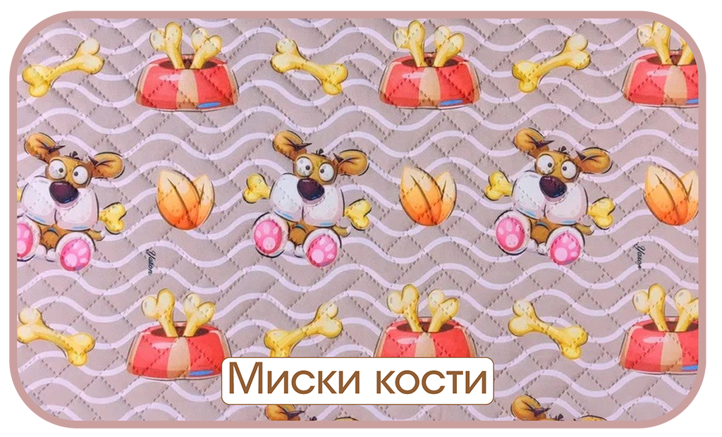 Супервпитывающая пеленка трикотаж с рисунком Yason — Миски кости