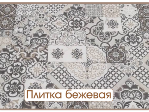 Супервпитывающая пеленка трикотаж с рисунком Yason — Плитка бежевая