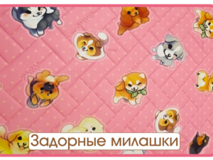 Супервпитывающая пеленка трикотаж с рисунком Yason — Задорные милашки