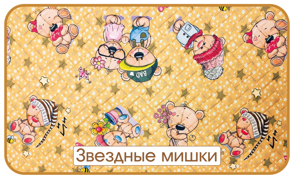 Супервпитывающая пеленка микрофибра с рисунком Yason — Звёздные мишки