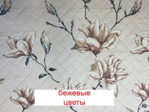 Пеленка Yason «Симпл» — Бежевые цветы