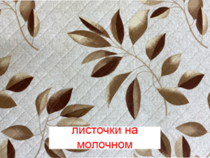 Пеленка Yason «Симпл» — Листочки на молочном