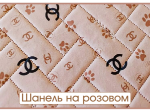 Супервпитывающая пеленка микрофибра Yason — Шанель на розовом