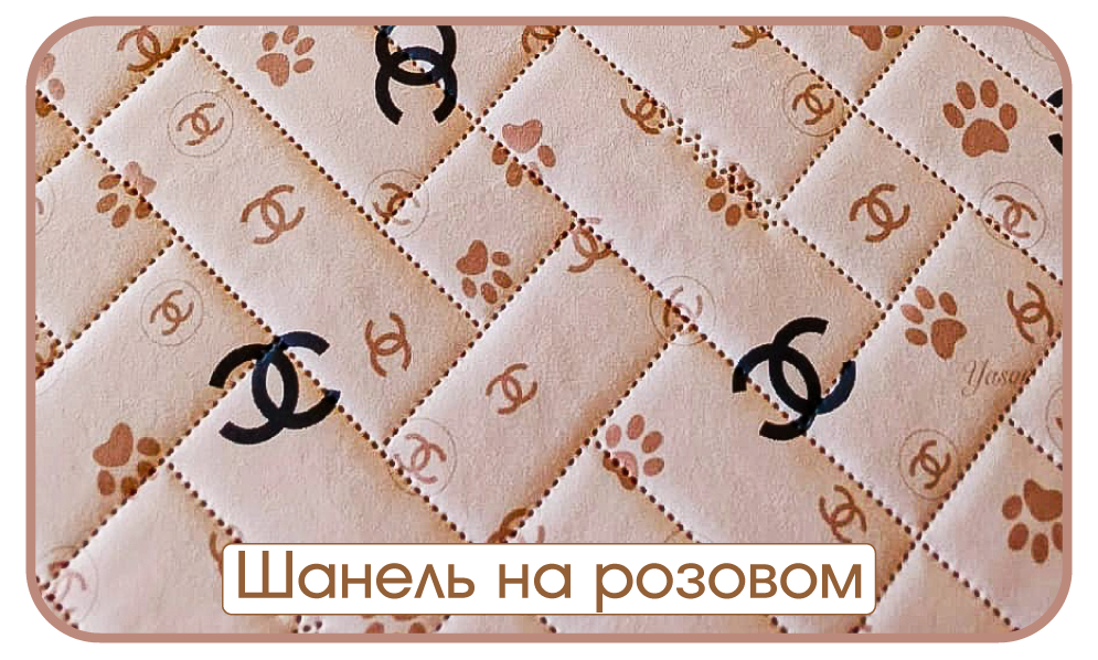 Супервпитывающая пеленка микрофибра Yason — Шанель на розовом