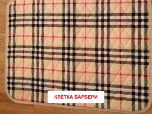 Пеленка Yason «Симпл» — Клетка барбери