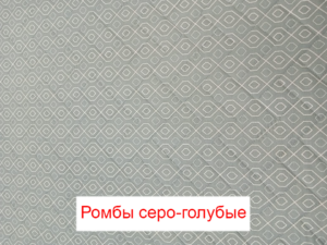 Пеленка Yason «Симпл» — Ромбы Серо-голубые
