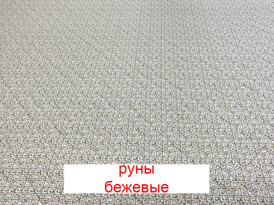 Пеленка Yason «Симпл» — Руны бежевые