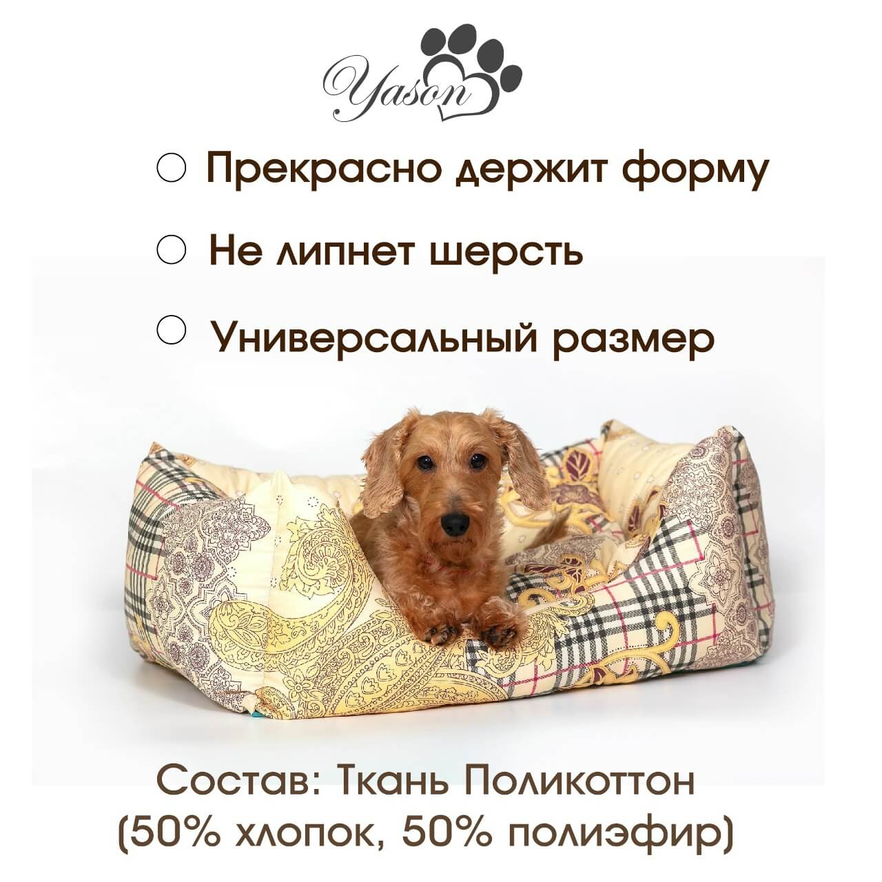 Мягкое изделие Yason